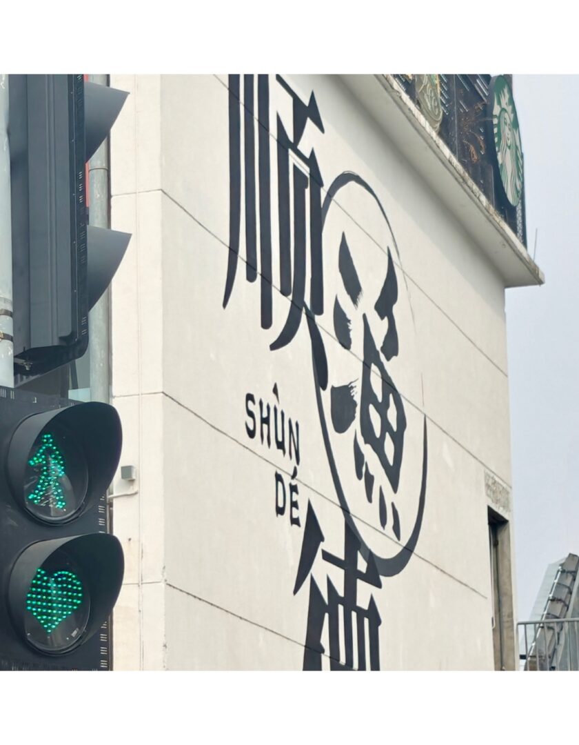 广东-顺德，广东-顺德
